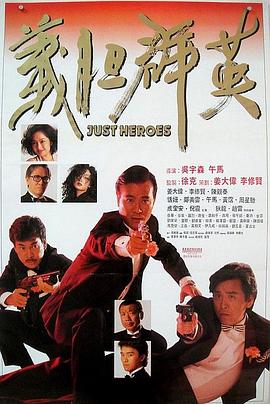 《不文大丈夫》海报
